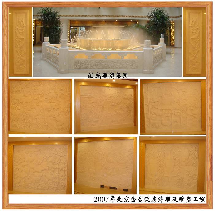 北京金臺(tái)飯店工程