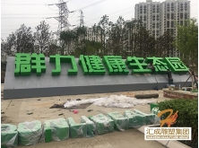 不銹鋼立體字雕塑